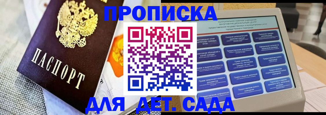 временная регистрация для школы в Перми