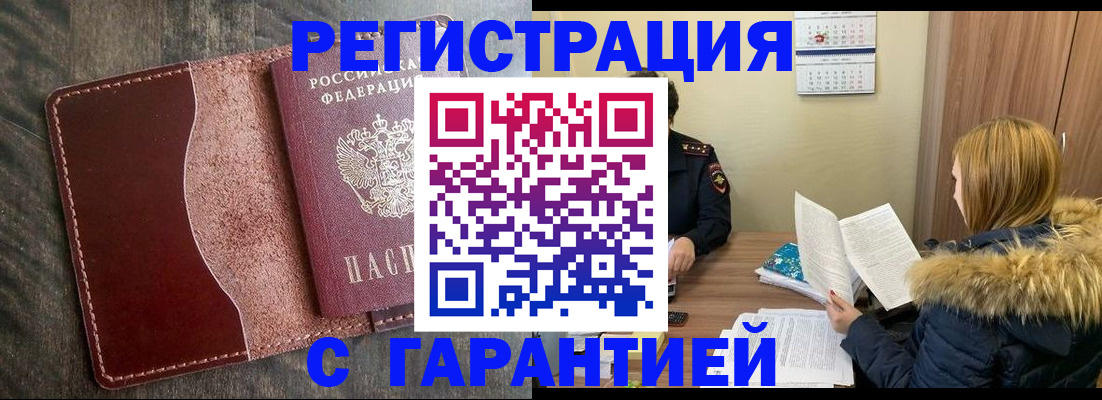 прописка гарантия в Перми